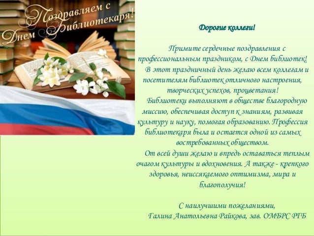 Сценарий поздравления сотрудницы Сценарий поздравления сотрудницы